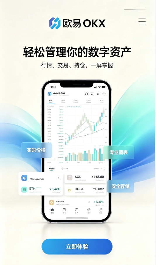 欧交易所APP注册流程